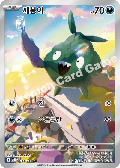 Trubbish 138/174 — White Flare (Korean Pokémon TCG card)