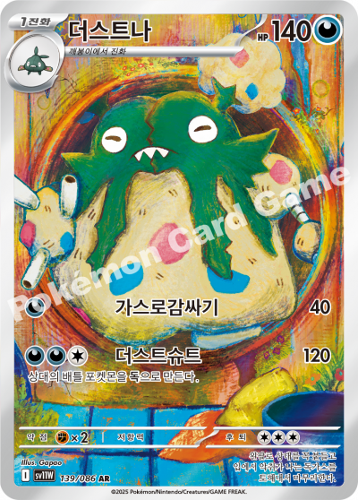 Garbodor 139/174 — White Flare (Korean Pokémon TCG card)