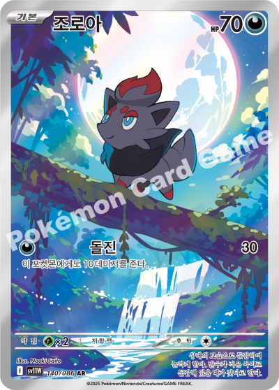 Zorua 140/174 — White Flare (Korean Pokémon TCG card)