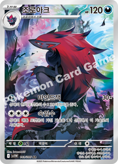 Zoroark 141/174 — White Flare (Korean Pokémon TCG card)