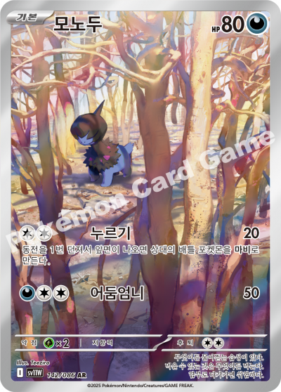 Deino 142/174 — White Flare (Korean Pokémon TCG card)