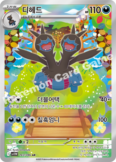 Zweilous 143/174 — White Flare (Korean Pokémon TCG card)