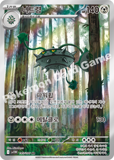 Ferrothorn 145/174 — White Flare (Korean Pokémon TCG card)