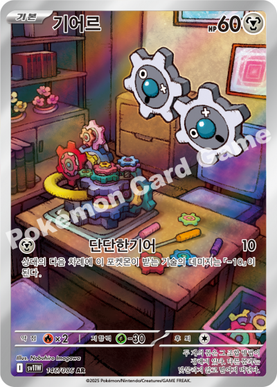 Klink 146/174 — White Flare (Korean Pokémon TCG card)