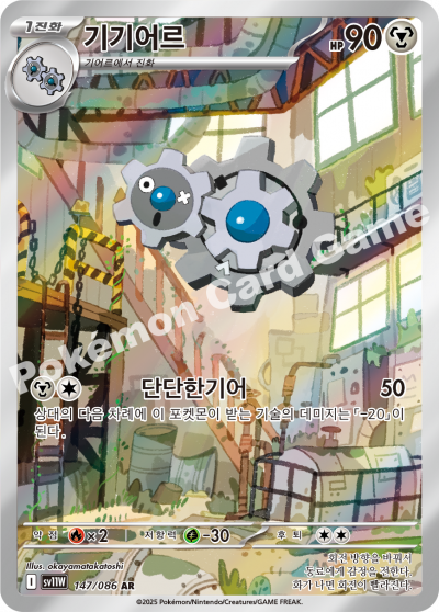 Klang 147/174 — White Flare (Korean Pokémon TCG card)