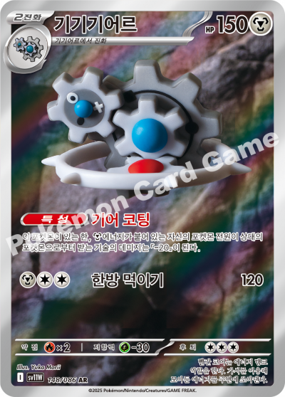 Klinklang 148/174 — White Flare (Korean Pokémon TCG card)