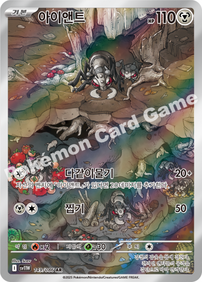Durant 149/174 — White Flare (Korean Pokémon TCG card)
