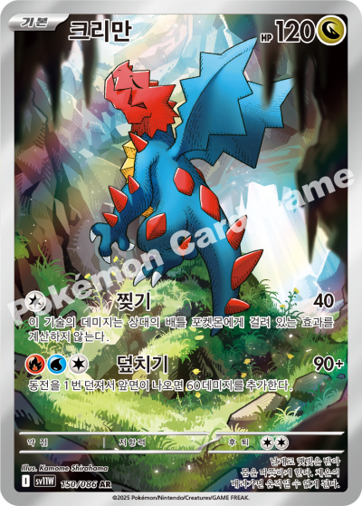 Druddigon 150/174 — White Flare (Korean Pokémon TCG card)