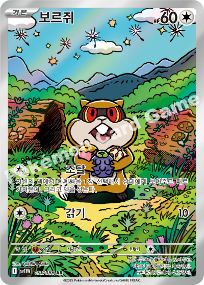 Patrat 151/174 — White Flare (Korean Pokémon TCG card)