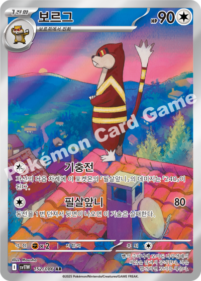 Watchog 152/174 — White Flare (Korean Pokémon TCG card)
