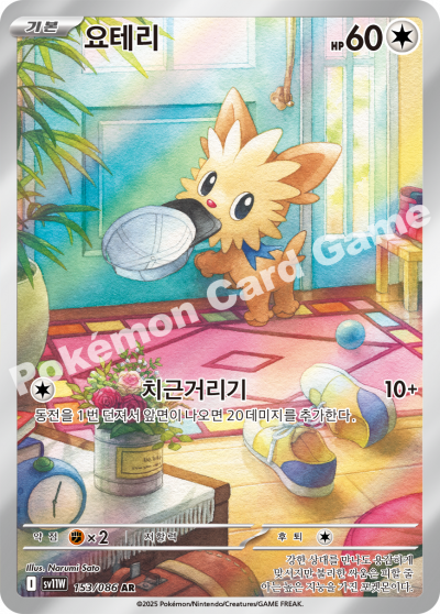 Lillipup 153/174 — White Flare (Korean Pokémon TCG card)