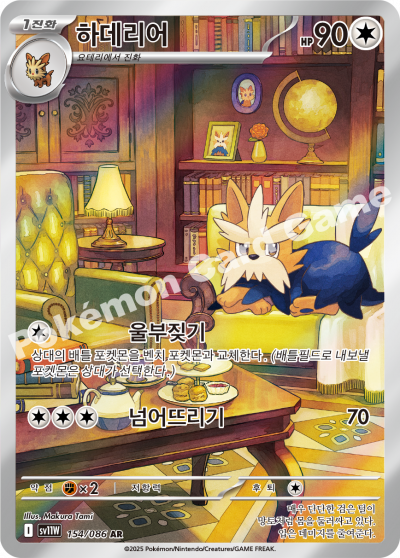 Herdier 154/174 — White Flare (Korean Pokémon TCG card)