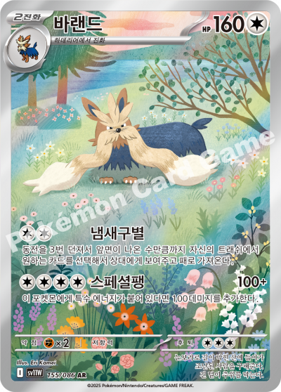 Stoutland 155/174 — White Flare (Korean Pokémon TCG card)