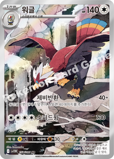 Braviary 157/174 — White Flare (Korean Pokémon TCG card)