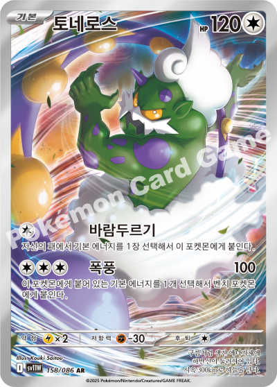 Tornadus 158/174 — White Flare (Korean Pokémon TCG card)