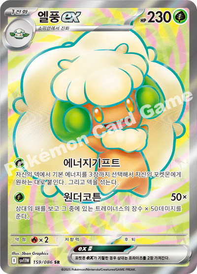 Whimsicott ex 159/174 — White Flare (Korean Pokémon TCG card)