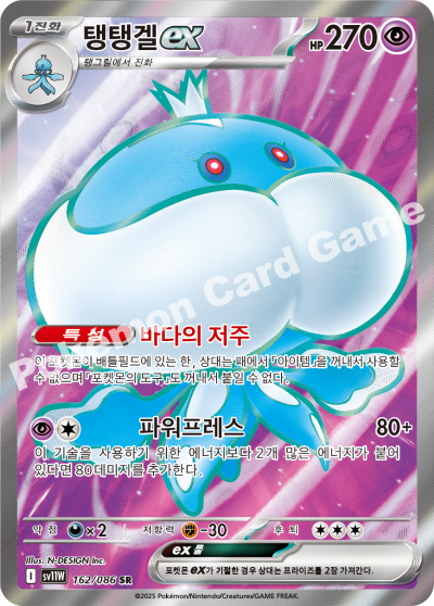 Jellicent ex 162/174 — White Flare (Korean Pokémon TCG card)