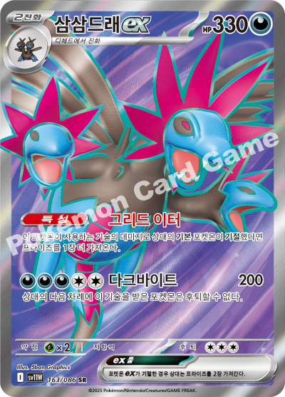 Hydreigon ex 163/174 — White Flare (Korean Pokémon TCG card)