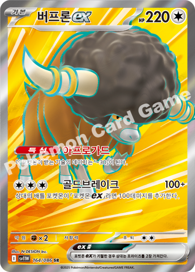 Bouffalant ex 164/174 — White Flare (Korean Pokémon TCG card)