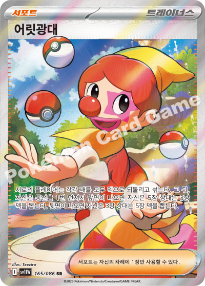 Harlequin 165/174 — White Flare (Korean Pokémon TCG card)