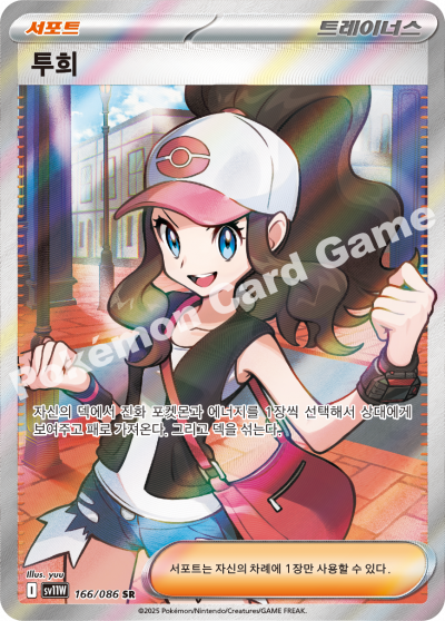 Hilda 166/174 — White Flare (Korean Pokémon TCG card)