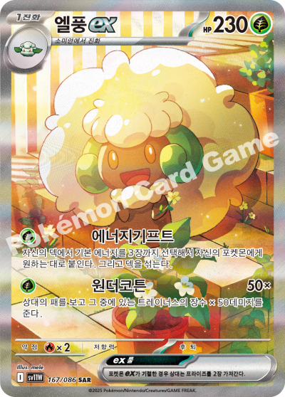 Whimsicott ex 167/174 — White Flare (Korean Pokémon TCG card)