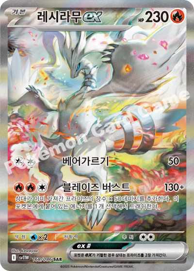 Reshiram ex 168/174 — White Flare (Korean Pokémon TCG card)