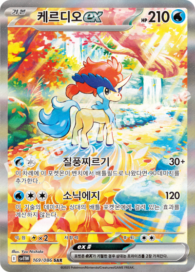 Keldeo ex 169/174 — White Flare (Korean Pokémon TCG card)