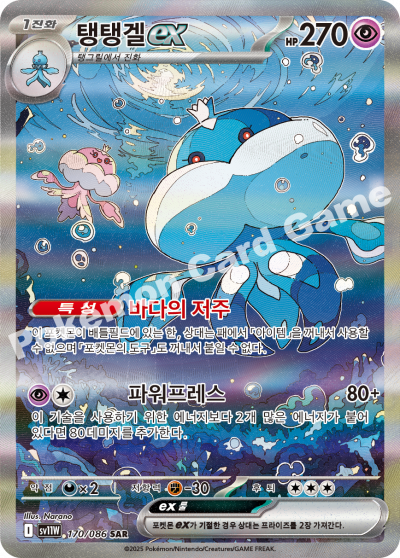 Jellicent ex 170/174 — White Flare (Korean Pokémon TCG card)