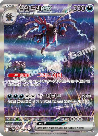 Hydreigon ex 171/174 — White Flare (Korean Pokémon TCG card)