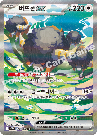Bouffalant ex 172/174 — White Flare (Korean Pokémon TCG card)