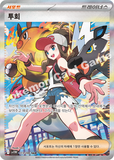 Hilda 173/174 — White Flare (Korean Pokémon TCG card)