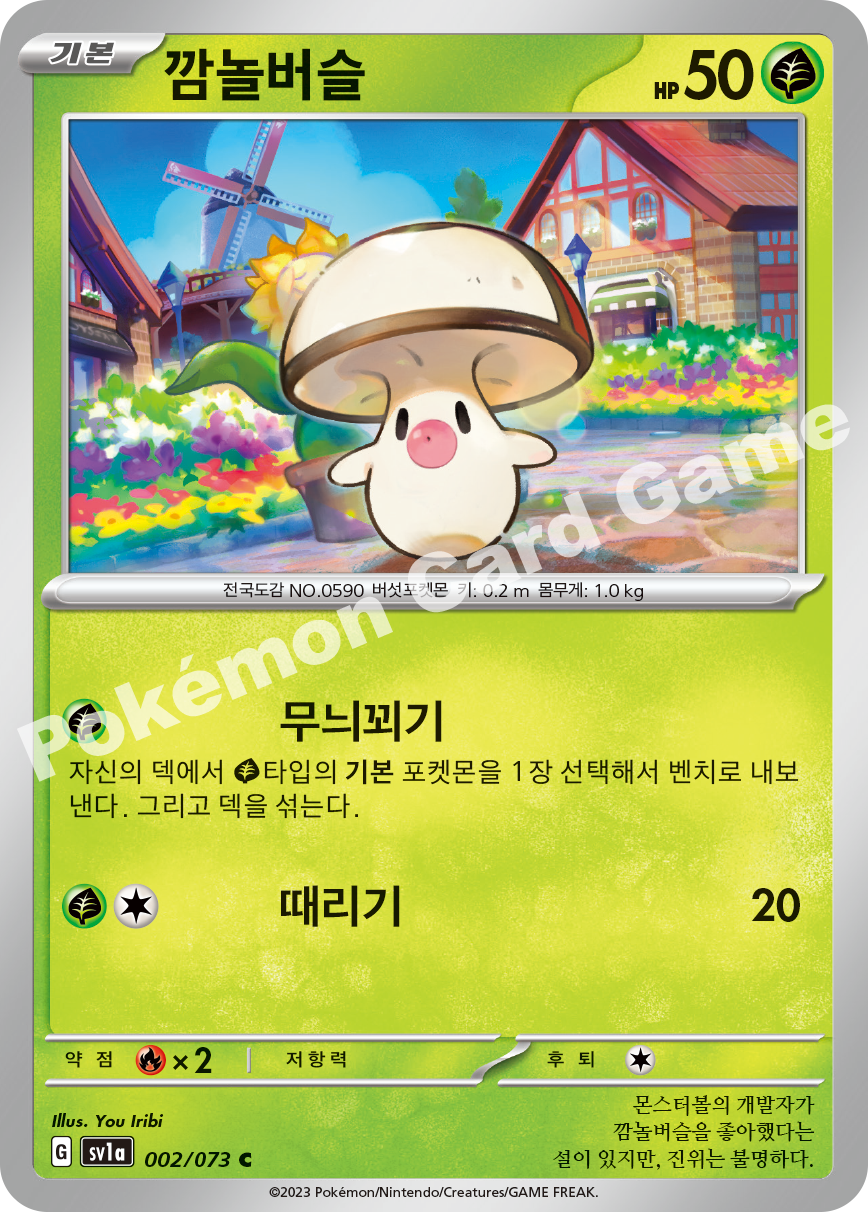 Foongus 002 — Triplet Beat (Korean Pokémon TCG card)