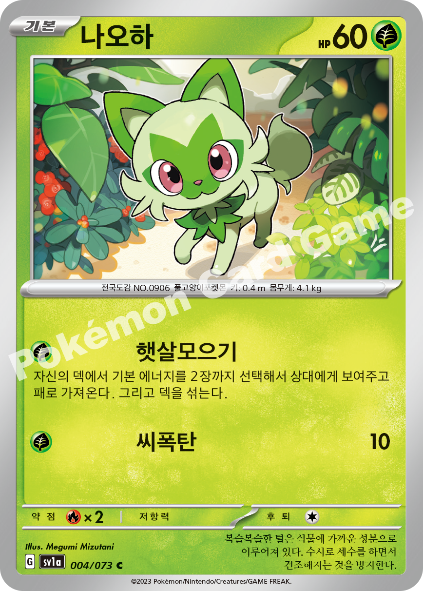 Sprigatito 004 — Triplet Beat (Korean Pokémon TCG card)