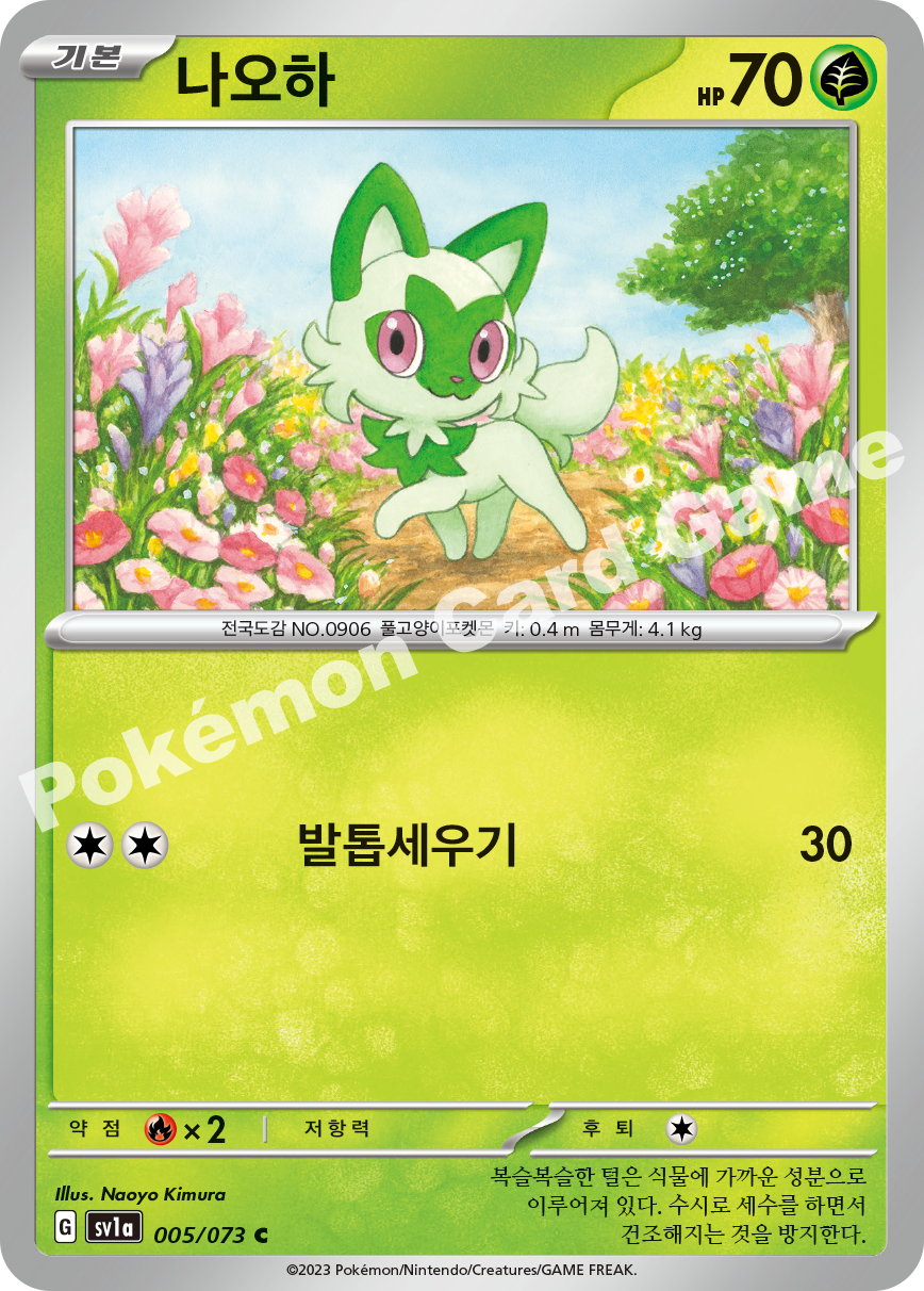 Sprigatito 005 — Triplet Beat (Korean Pokémon TCG card)