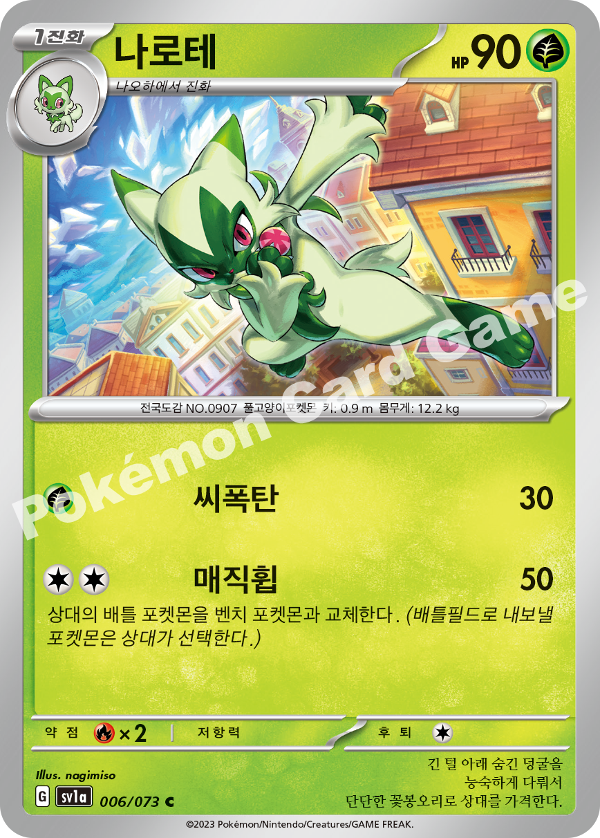 Floragato 006 — Triplet Beat (Korean Pokémon TCG card)