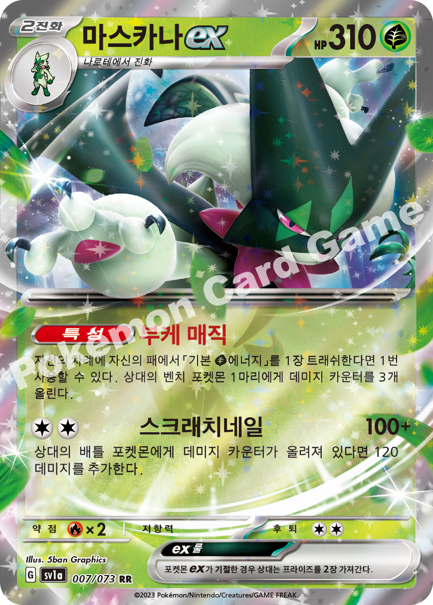 Meowscarada ex 007 — Triplet Beat (Korean Pokémon TCG card)