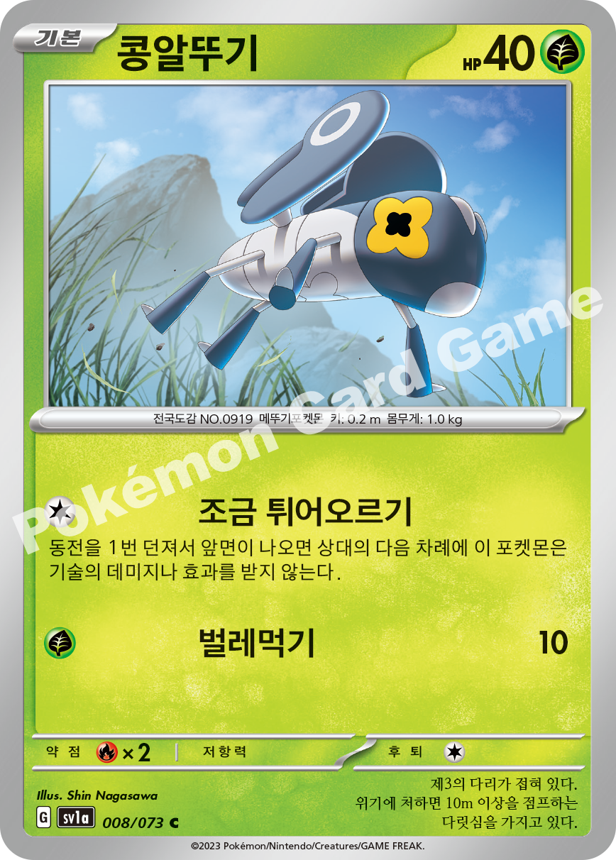 Nymble 008 — Triplet Beat (Korean Pokémon TCG card)