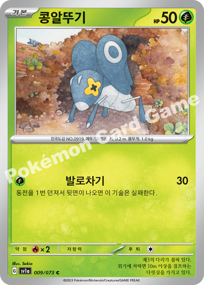 Nymble 009 — Triplet Beat (Korean Pokémon TCG card)