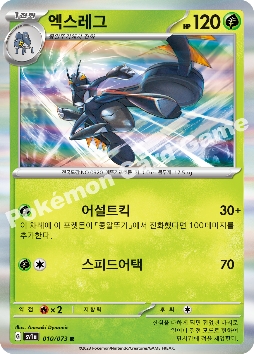 Lokix 010 — Triplet Beat (Korean Pokémon TCG card)