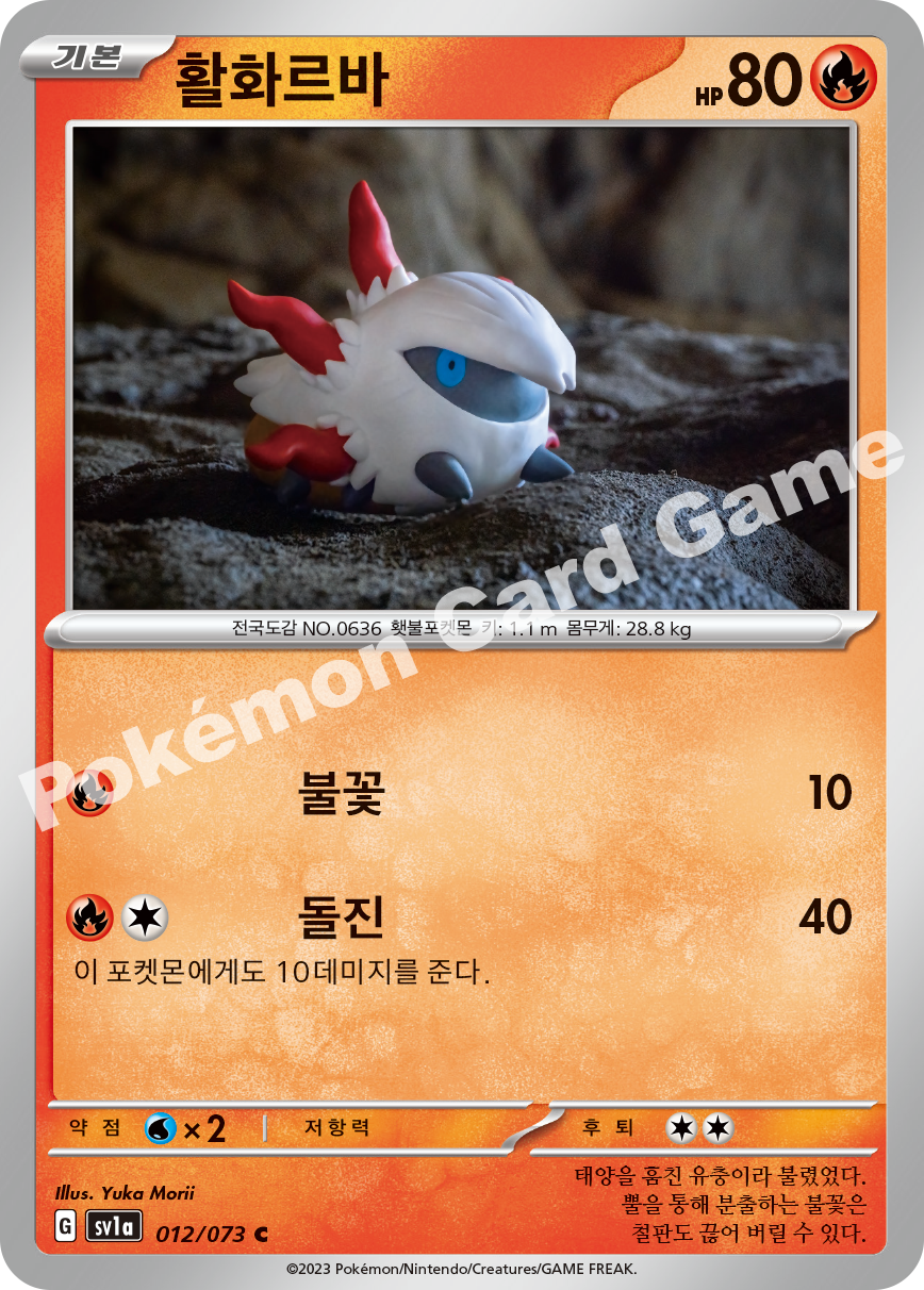Larvesta 012 — Triplet Beat (Korean Pokémon TCG card)