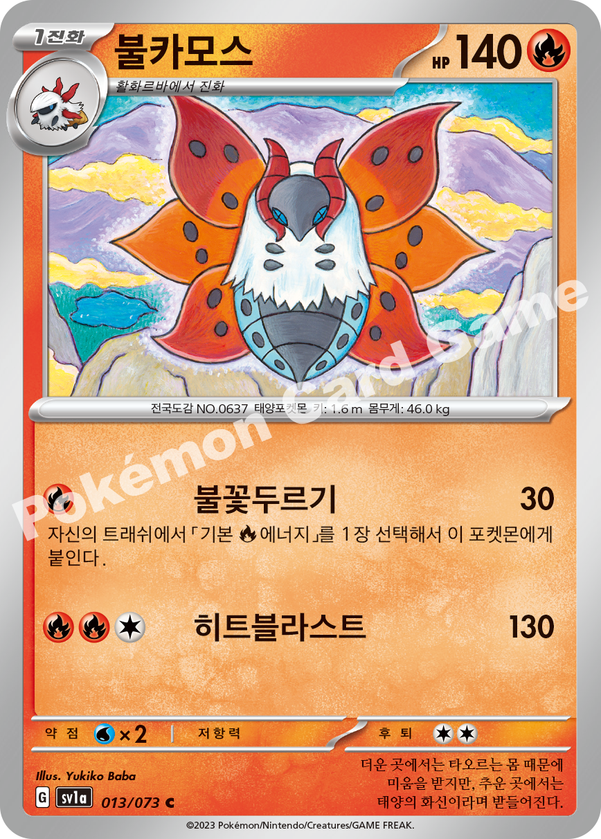 Volcarona 013 — Triplet Beat (Korean Pokémon TCG card)