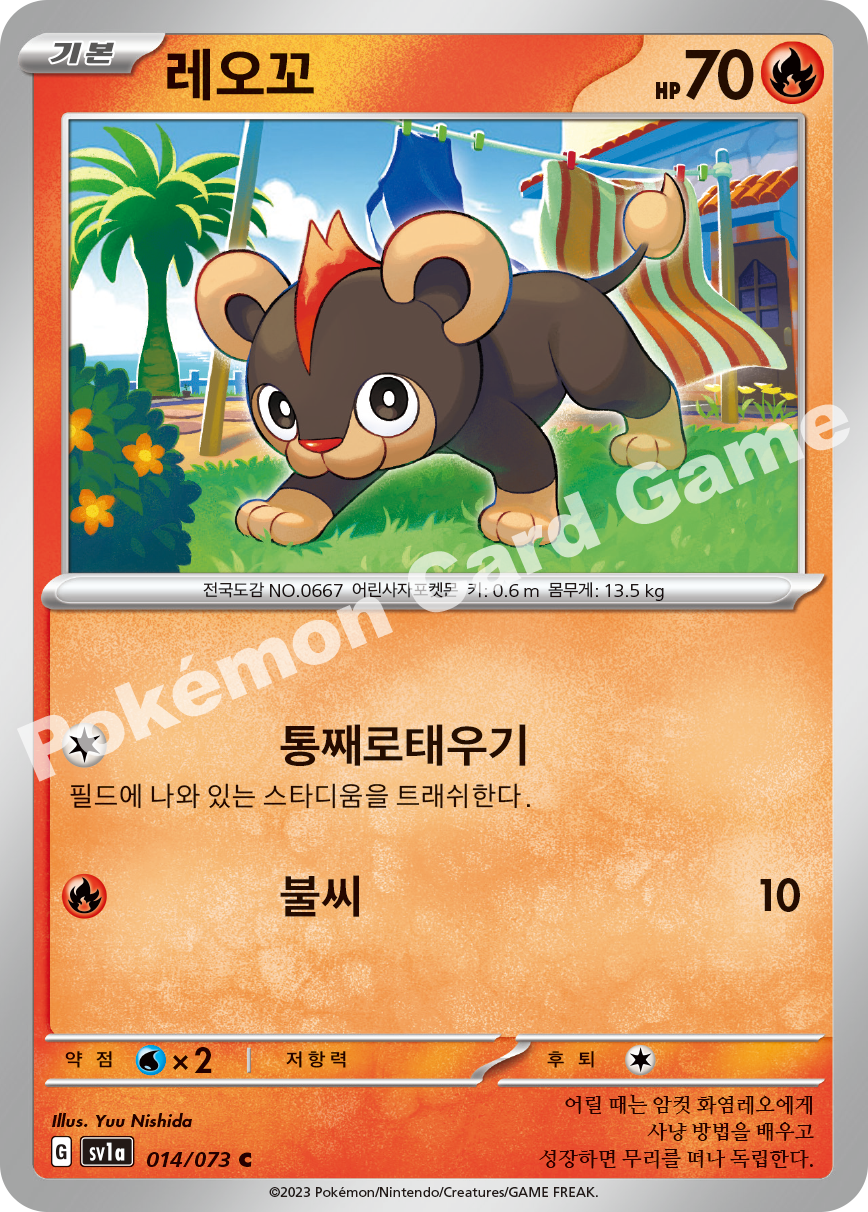 Litleo 014 — Triplet Beat (Korean Pokémon TCG card)