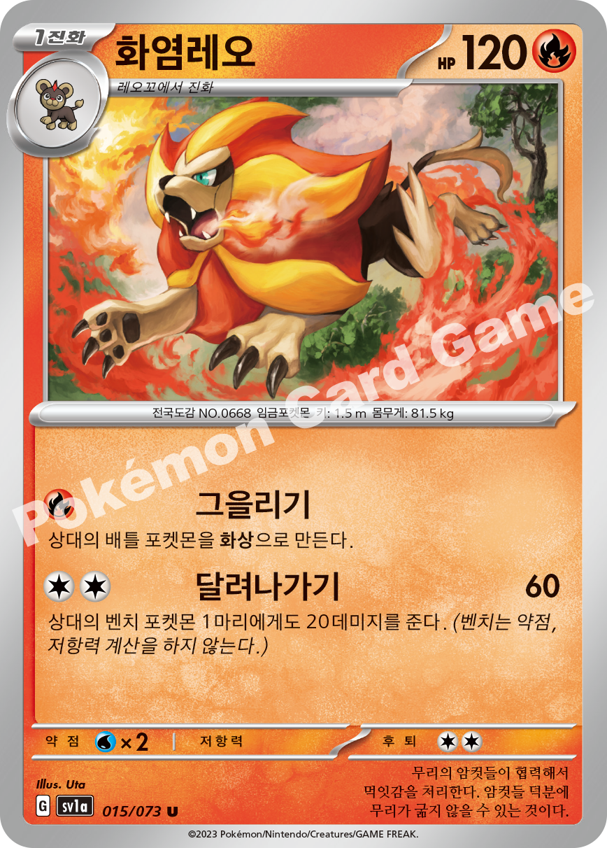 Pyroar 015 — Triplet Beat (Korean Pokémon TCG card)