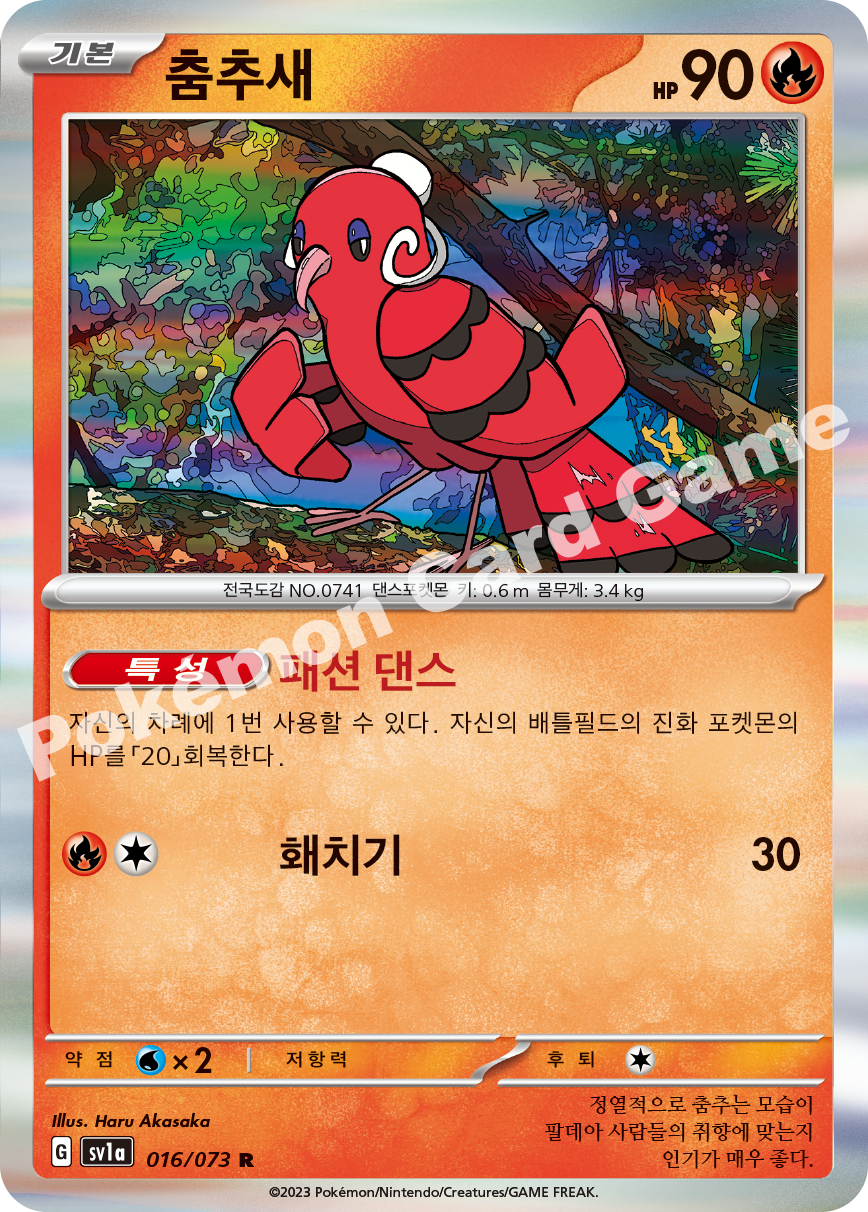 Oricorio 016 — Triplet Beat (Korean Pokémon TCG card)