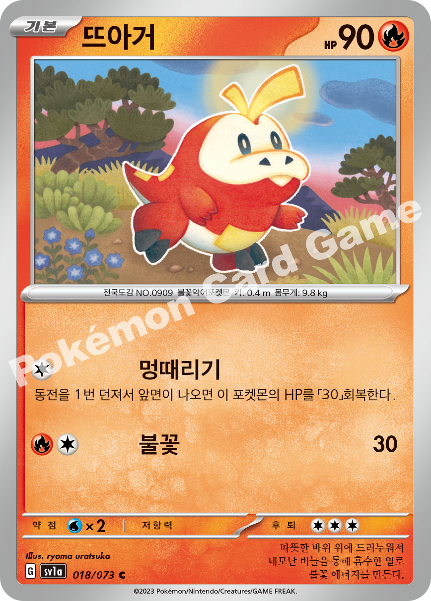 Fuecoco 018 — Triplet Beat (Korean Pokémon TCG card)