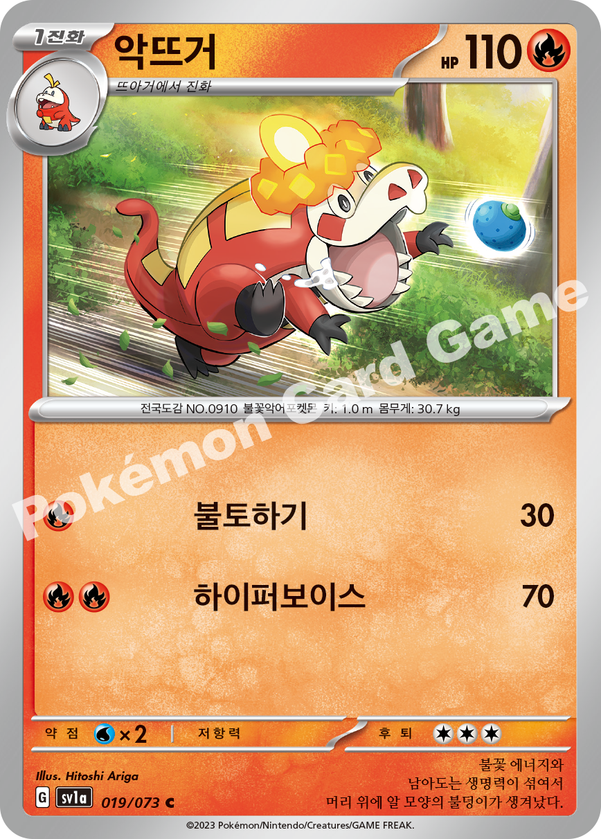 Crocalor 019 — Triplet Beat (Korean Pokémon TCG card)