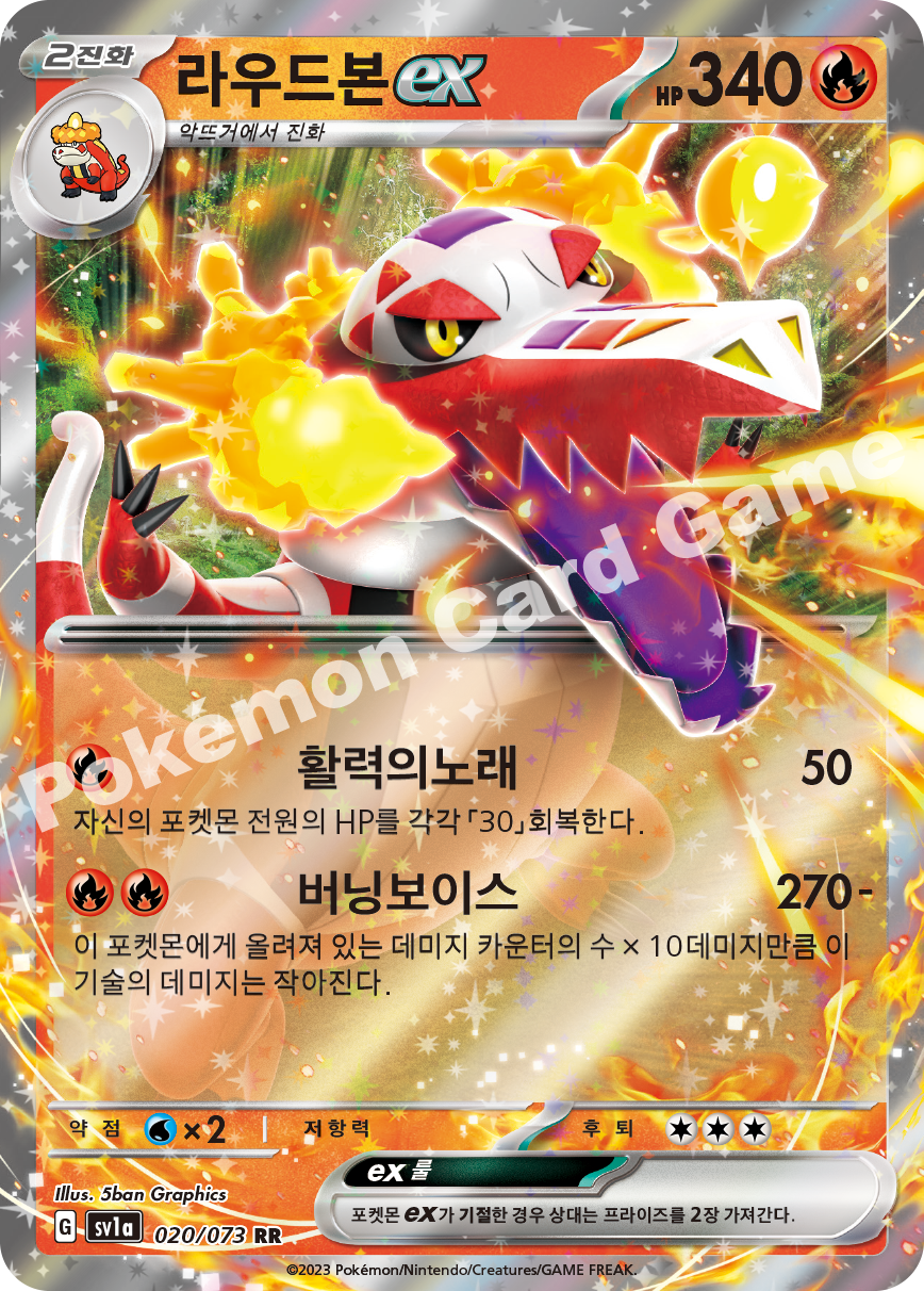 Skeledirge ex 020 — Triplet Beat (Korean Pokémon TCG card)