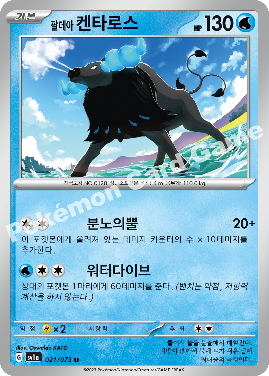 Paldean Tauros 021 — Triplet Beat (Korean Pokémon TCG card)
