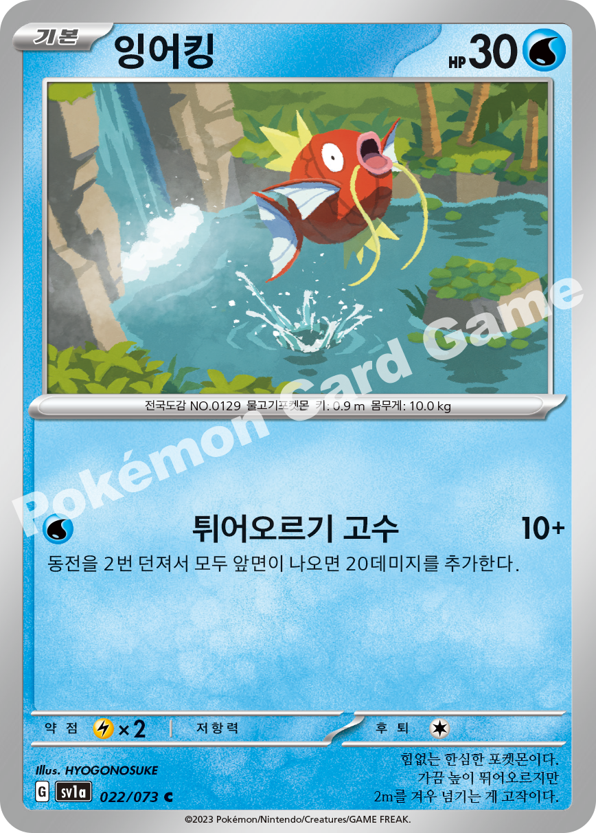 Magikarp 022 — Triplet Beat (Korean Pokémon TCG card)